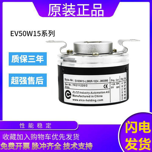 原装ELCO宜科旋转编码器EV50W15-L5M8R-1024.JW05M8空心轴质保1年