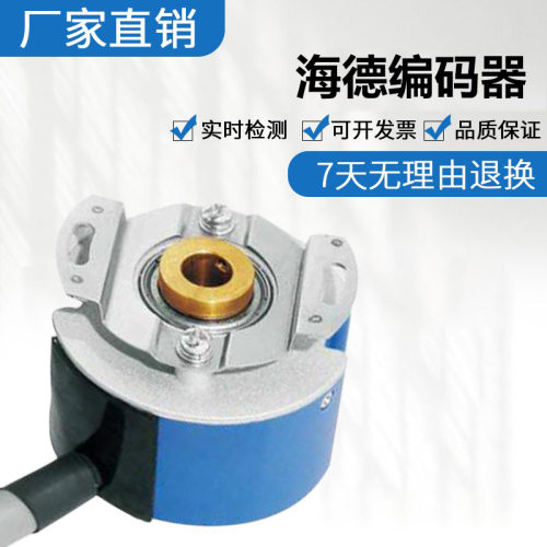 全新HEDSS海德光电旋转编码器ICA4809-001G-1024BZ3-5L空心轴盲孔