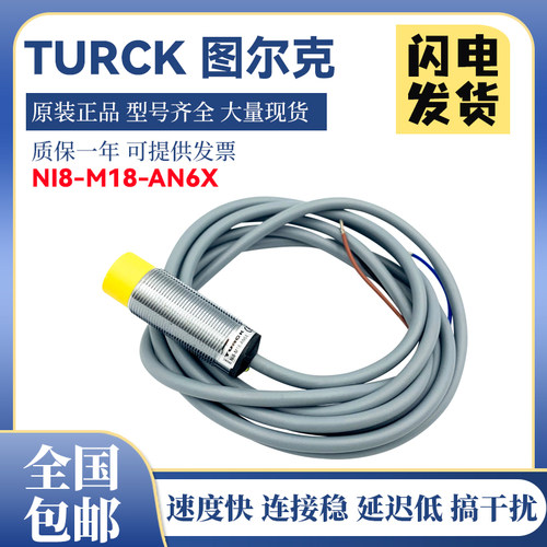 图尔克型接近开关传感器NI8-M12 M18-LIU-AD4X Y1X AP6X质保一年