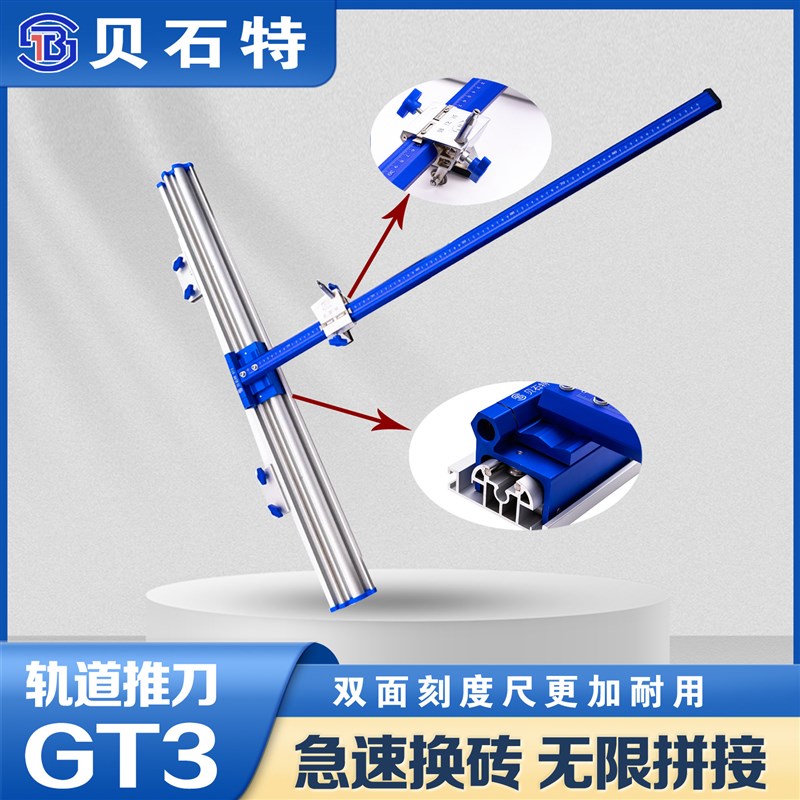 贝石特GT3磁砖轨道推刀 加长轨道推刀组合送刀头加揹包 岩板手动