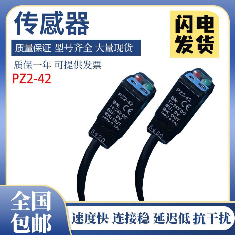 基恩士型光电开关光纤放大器传感器 PZ2-42 PZ2-61 61P 41P 41