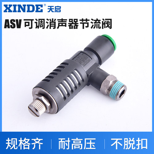 气动节流消声快速排气阀ASV310F-02-08S调节接头410F/510F-03-10S