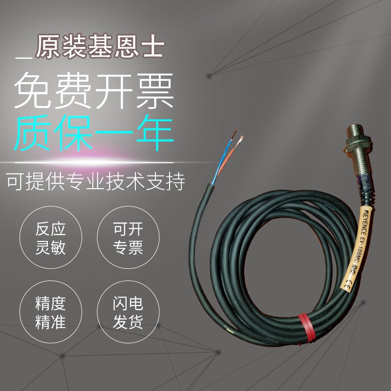 原装正品KEYENCE基恩士接近开关传感器EV-108MC质保一年