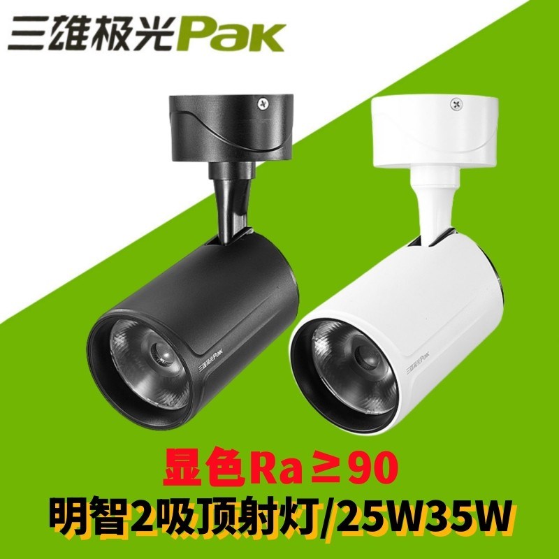 三雄极光LED明装吸顶式射灯明智2服装店家背景墙cob店铺展厅商用图片