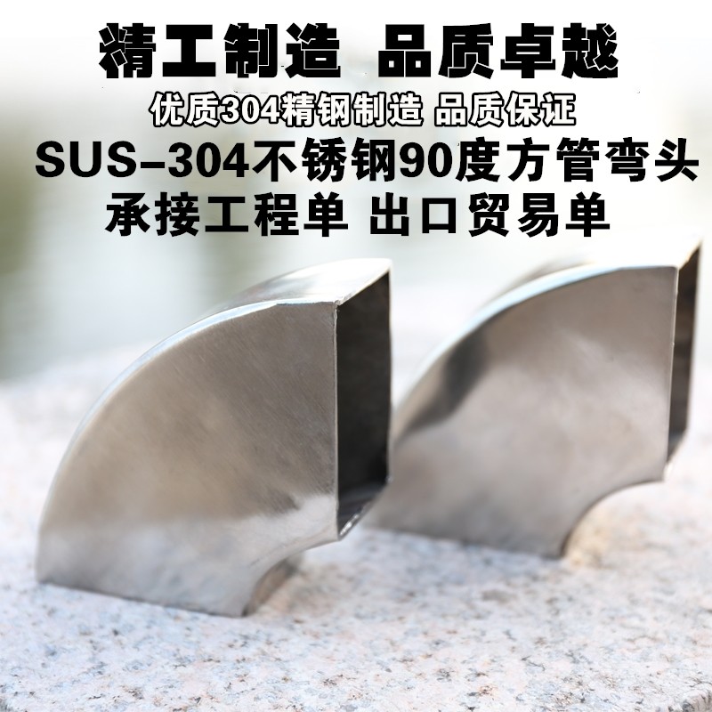 304方管弯头不锈钢90度方形弯头工业焊接弯头弯管排气管配件图片