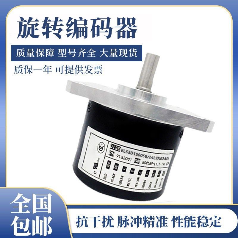 意尔创型全新EL63D1500S8/24L9X6MR旋转编码器 质保1年