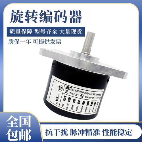意尔创型全新EL63D1500S8/24L9X6MR旋转编码器 质保1年