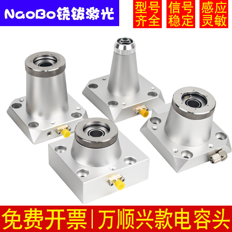 激光电容头万顺兴款切割机头NC30E/KC13/15连接组件传感器光纤配