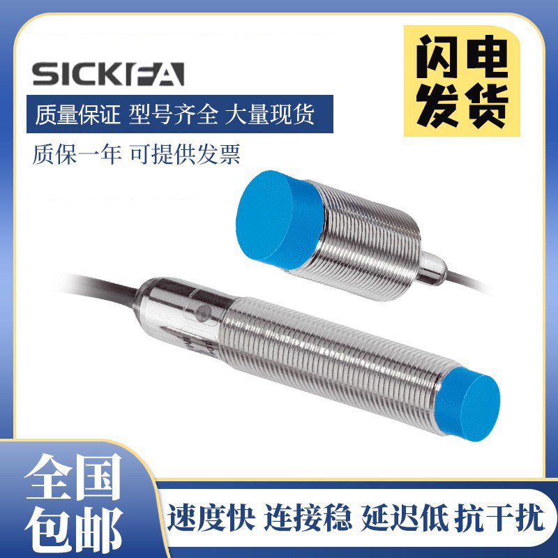 SICK FA传感器IME18/IME08/IME30/IME12接近开关 出线常闭NPN