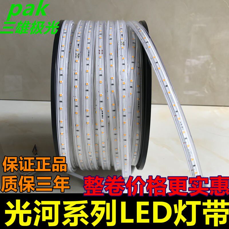 三雄极光灯带LED软灯带220V高压吊顶无暗区暗藏展柜高亮超亮灯条图片