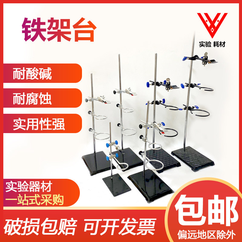 铁架台滴定台全套方座实验支架不锈钢铁架台实验器材实验室用图片