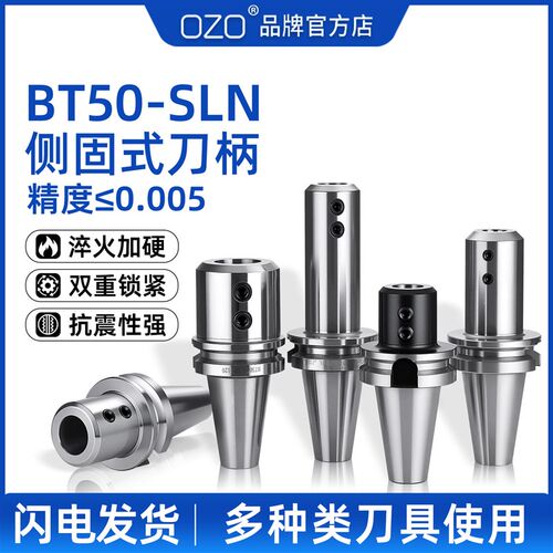 OZO侧固式刀柄CNC加工中心BT50u钻刀柄快速暴力钻头SLN20/25/32