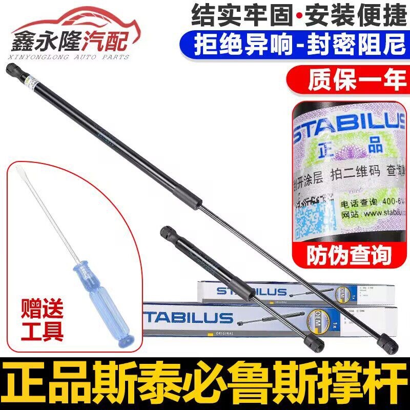 适配SkodaFabia明锐吴锐昕动野帝速派前机盖尾门后备箱液压支伸缩