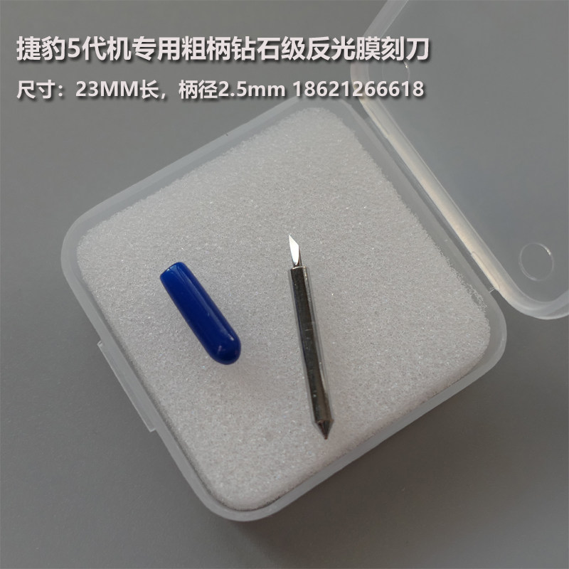 3M钻石反光膜刻刀速驰捷豹进口五代2.5mm粗柄刀片刻字机刀头通用图片
