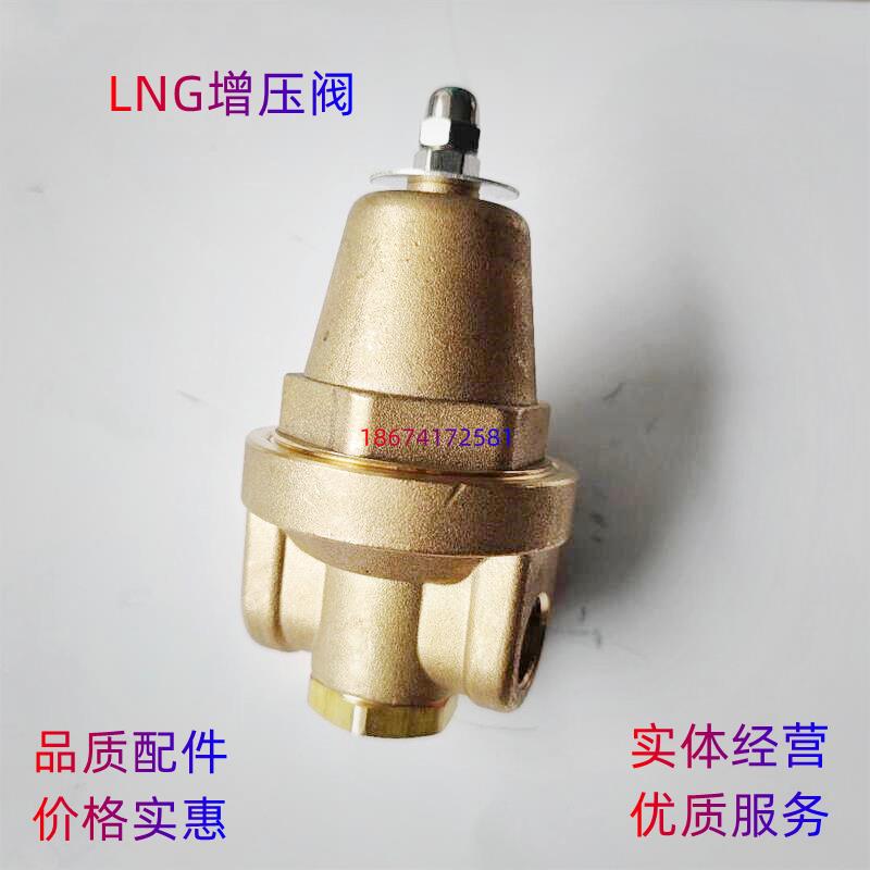LNG天然气气瓶增压阀LNG气罐阀门圣达因致远气瓶增压阀东风解放