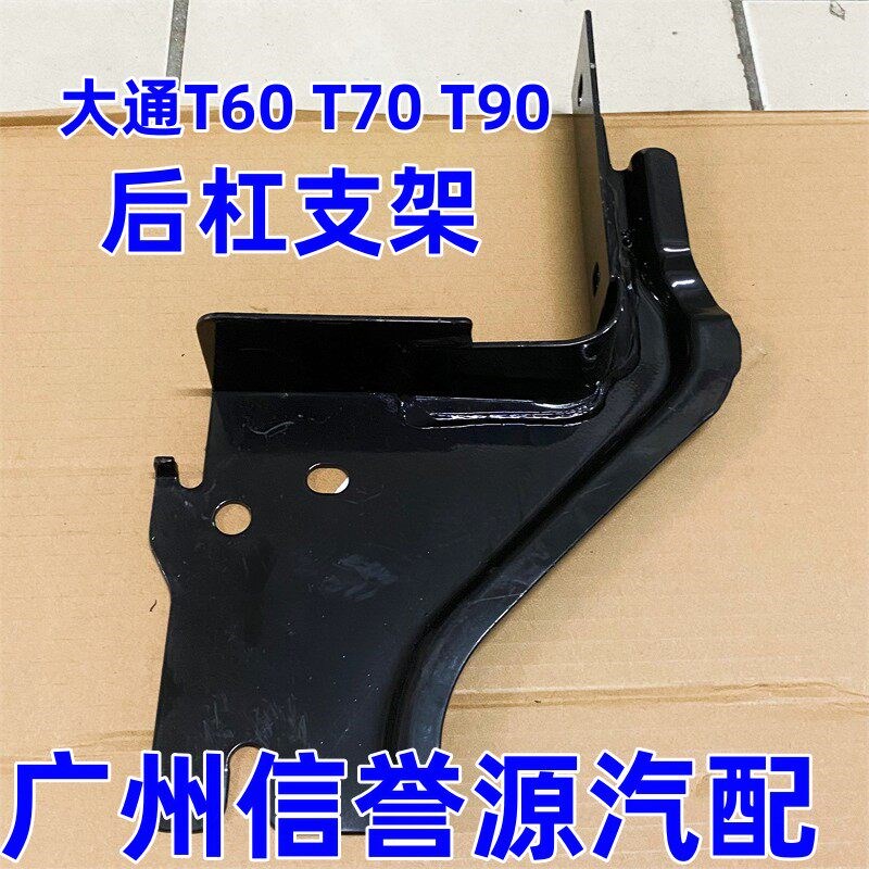 上汽大通T60T70T90后杠支架后杠骨架后保险杠支架铁支架大通皮卡
