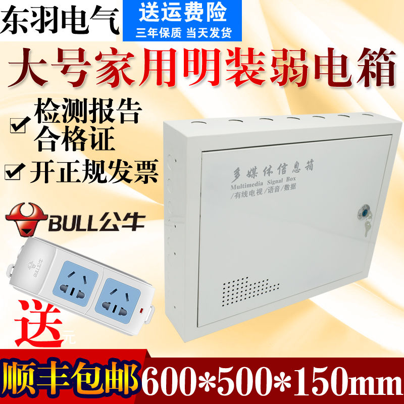 家用明装弱电箱超大号明装多媒体信息箱家用交换机网络集线箱东羽图片