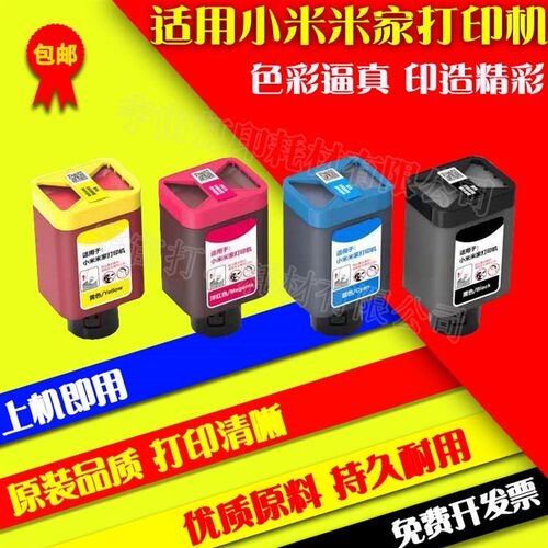 兼容小米米家喷墨打印机 PMDYJ01HT瓶装墨水TEJ4000CN填充黑色