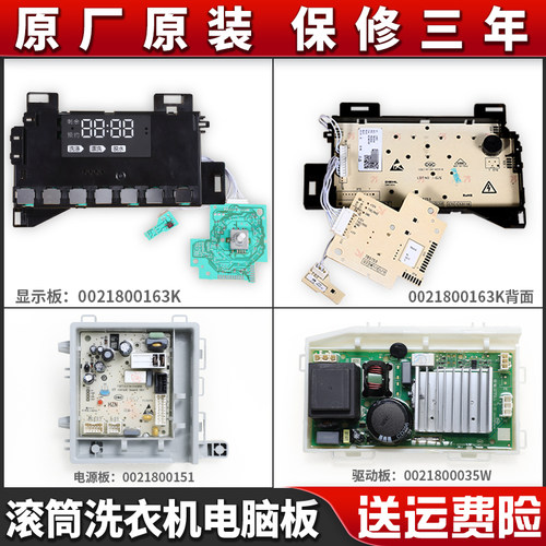 适用海尔洗衣机电脑板电源主板XQG85-B12826L XQG80/100-B14976L