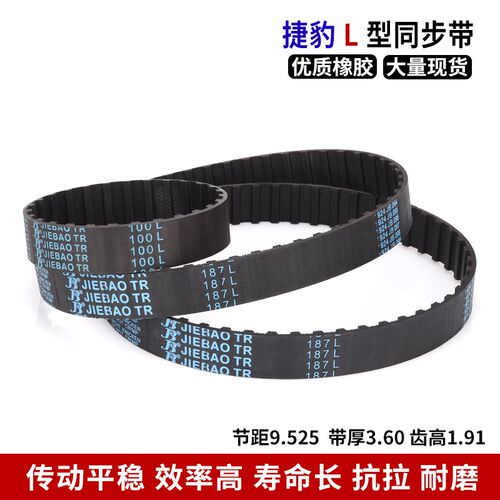 捷豹同步带L型L 275L 277L 280L 285L 300L 304L 315L橡胶皮带
