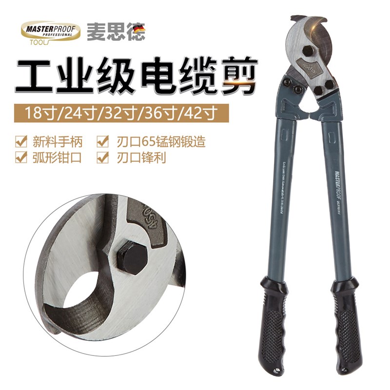 麦思德电缆剪大号电工电缆钳线钳断线钳电缆剪刀强力电线电缆剪钳