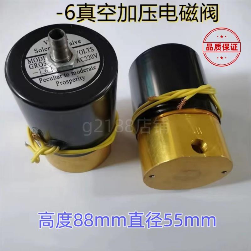 GRQ55-6真空机封口机-6加压阀包装机配件通用AC220V电磁阀小康