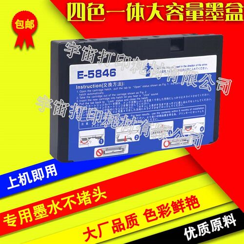 兼容Epson爱普生T 5846 E-5846四色一体油墨盒 PM200 PM225打印机