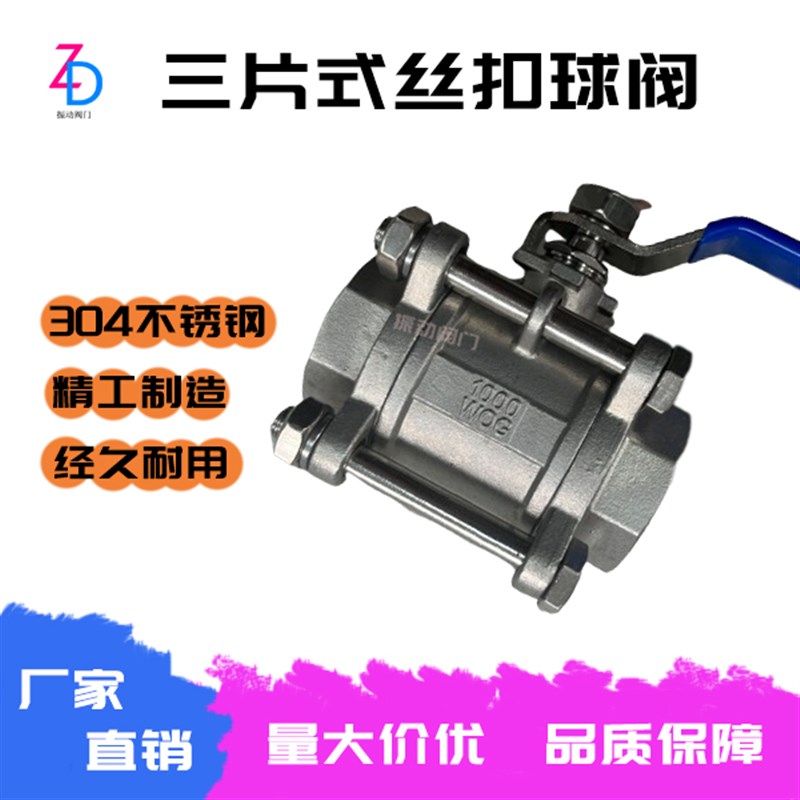 304/316不锈钢重型球阀门3三片式3PC丝扣内螺纹全通径球阀4分6分图片