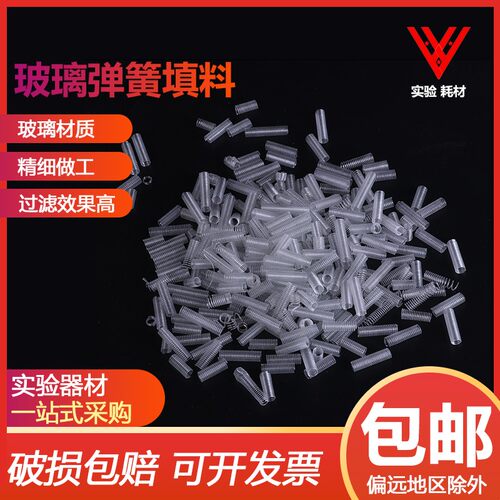 玻璃弹簧填料层析柱用填充料弹簧式200g盒蒸馏层析柱配套教学仪器