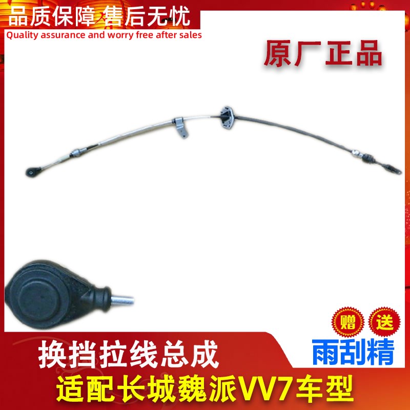 适配长城魏派VV7VV5挂挡换挡拉线自动变速器操纵拉索总成原厂配件