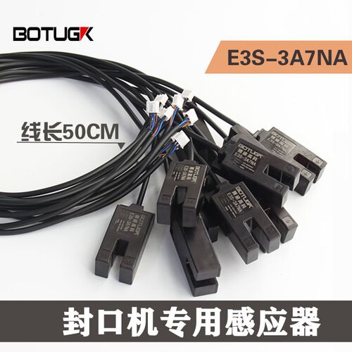 BOTUGK博途高科电梯平层感应器光电开关封口机U槽型感应E3S-3A7NA
