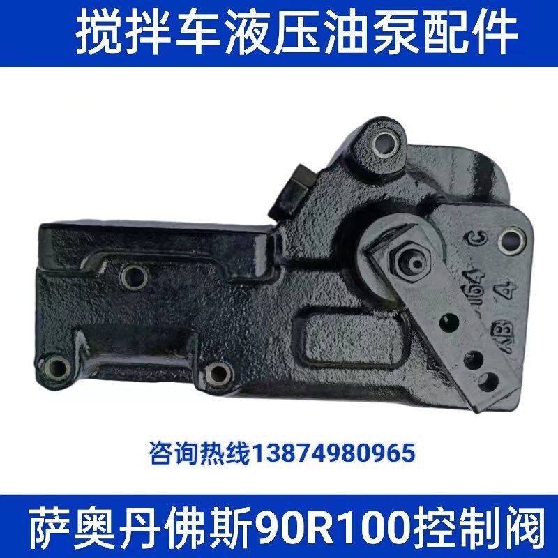 混凝土搅拌车水泥罐车配件萨奥丹佛斯90R100液压泵控制阀转向开关