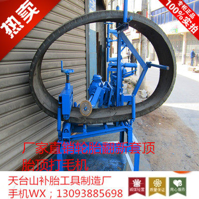 轮胎翻新套顶打顶打磨机冷热翻专用打毛机补胎工具设备包封套水胎
