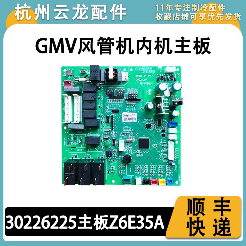 适用于格力四代多联机内机主板30226225 电路板 Z6E35A 中央空调