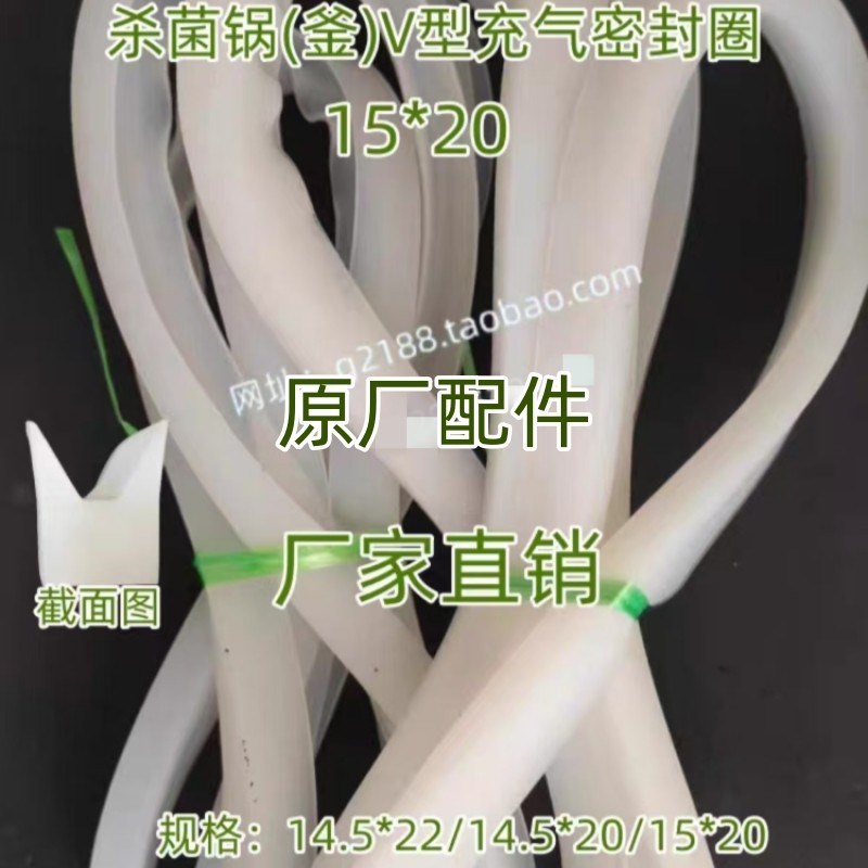 杀菌锅(釜)密封圈15x20V型充气密封圈食品级耐高温硅胶垫灭菌釜件