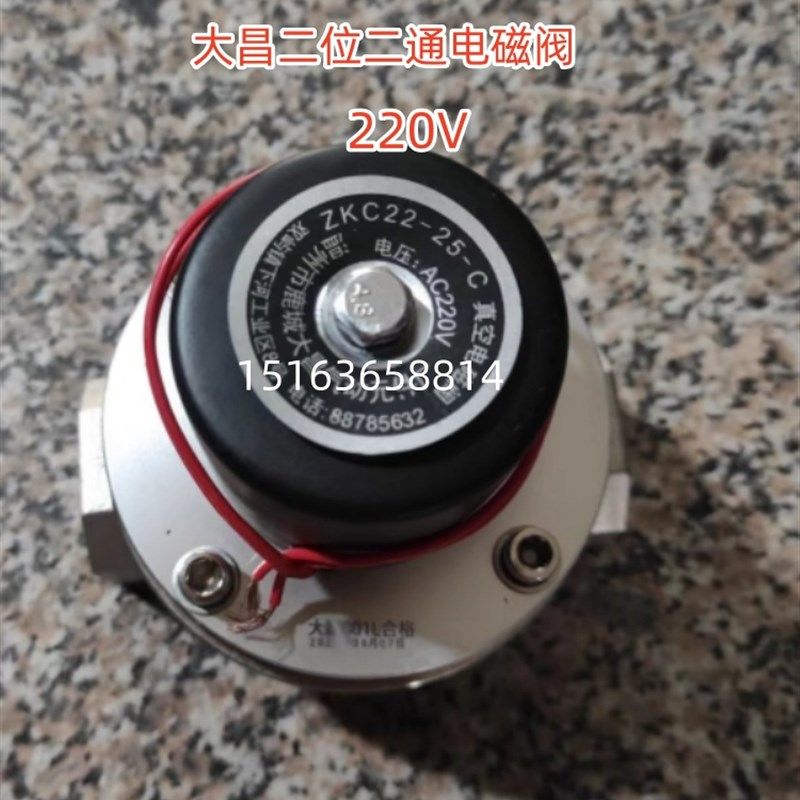 大昌真空电磁阀ZKC22-25-C真空包装机配件封口机放气阀截止阀220V