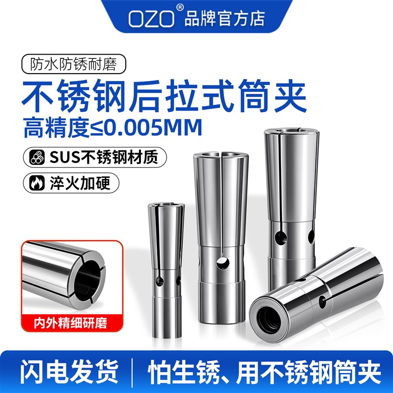 OZO不锈钢后拉式筒夹SDC06SDC08SDC12高精后拉刀柄弹性防锈夹头