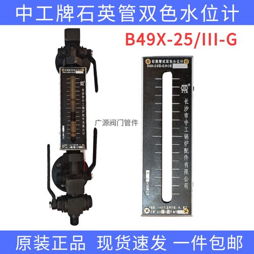 长沙市中工锅炉配件石英管双色水位计B49X-2.5液位计水位表L=350
