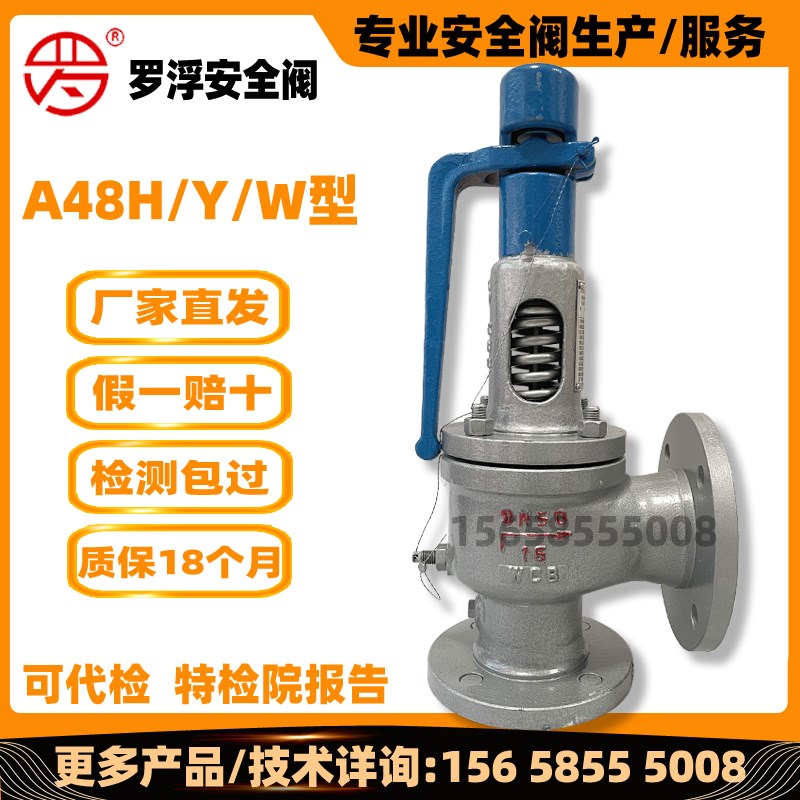 罗浮安全阀门A48Y/H-16/25/40Cdn32锅炉蒸汽弹簧全启式泄压DN50