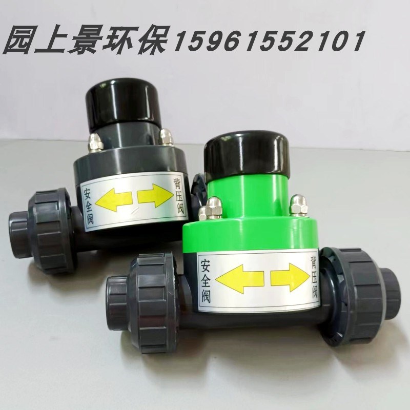 UPVC/PVC塑料带活接 安全阀/背压阀/单向泄压阀 DN15/20/25直插式