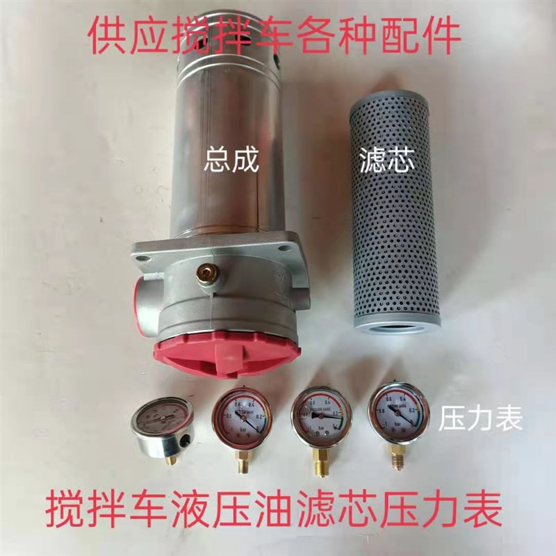 三一中联混凝土水泥搅拌罐车液压油箱散热器滤芯总成压力表过滤器