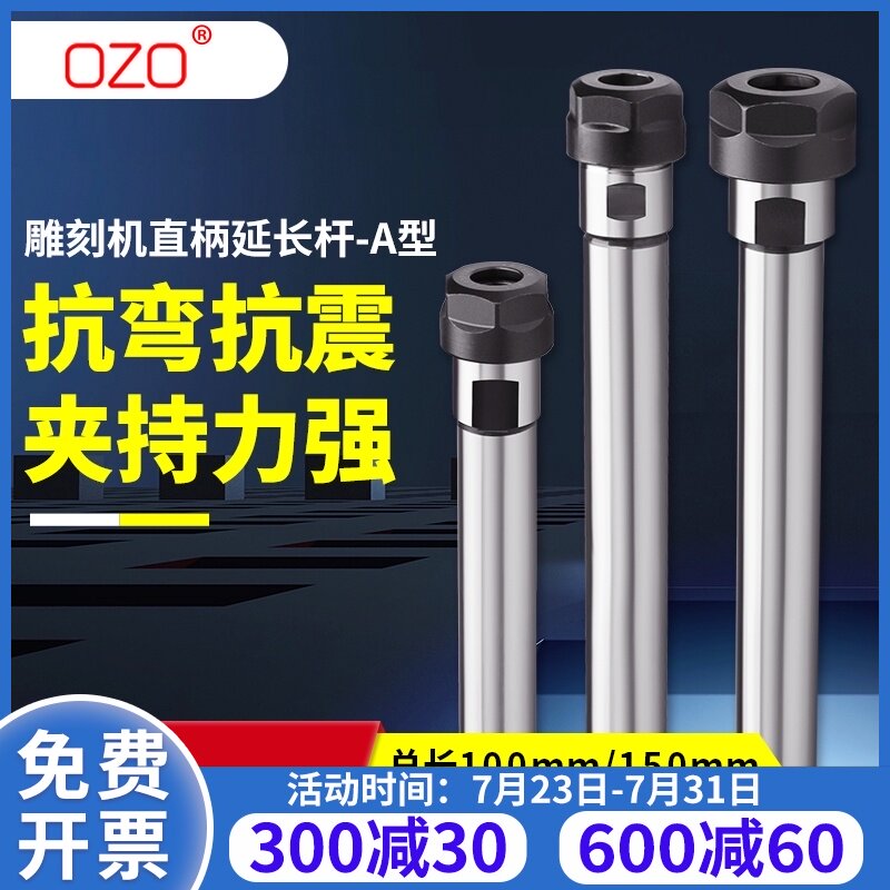OZO数控雕刻机主轴直柄ER延长杆A型M型加长杆ER81120电脑锣夹刀杆