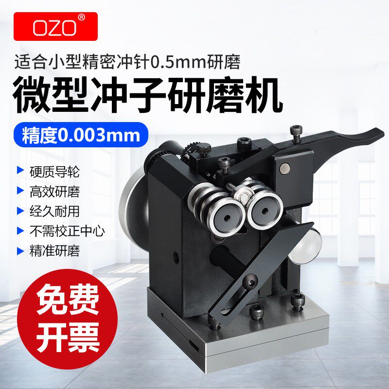ozo台湾微型冲子研磨机PGAS精密迷你磨针机小型冲针顶针0.5-10mm
