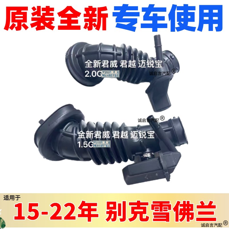 适用全新别克君威君越迈锐宝2.01.5空气进气管空滤进气管进气软管