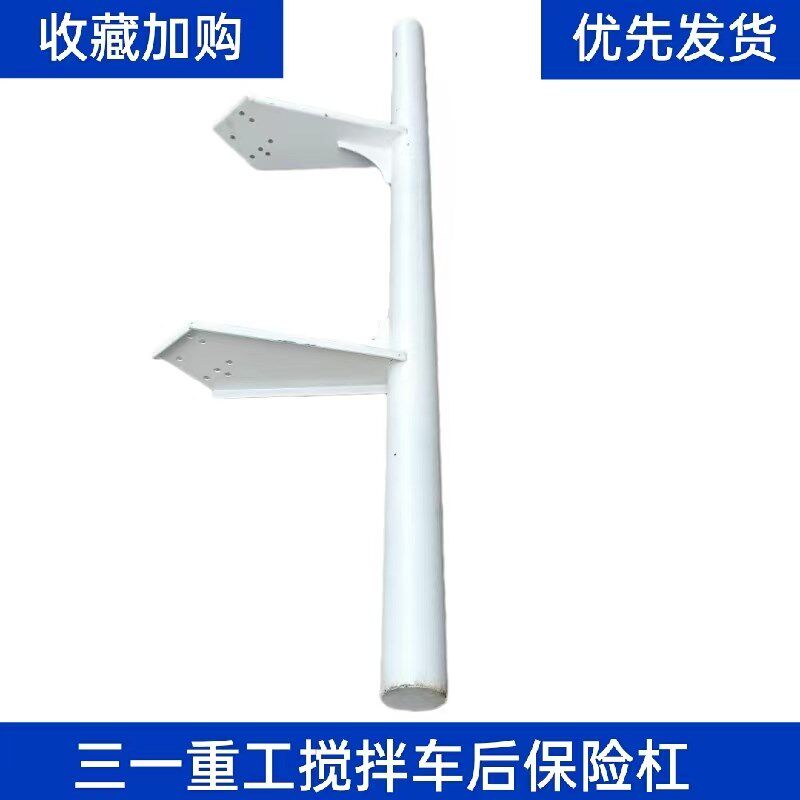 三一重工C6C8水泥混凝土搅拌车配件尾部防撞横梁钢管白色后保险杠图片