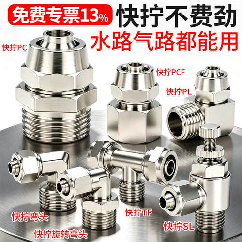 气管快拧锁母接头PC8-02直通PL弯头PE三通气动走水软管铜快速水管