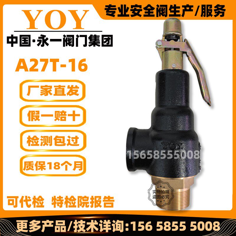 永一安全阀A27T-16储罐泄压阀门丝扣弹簧微启式A27T-10外螺纹铜芯