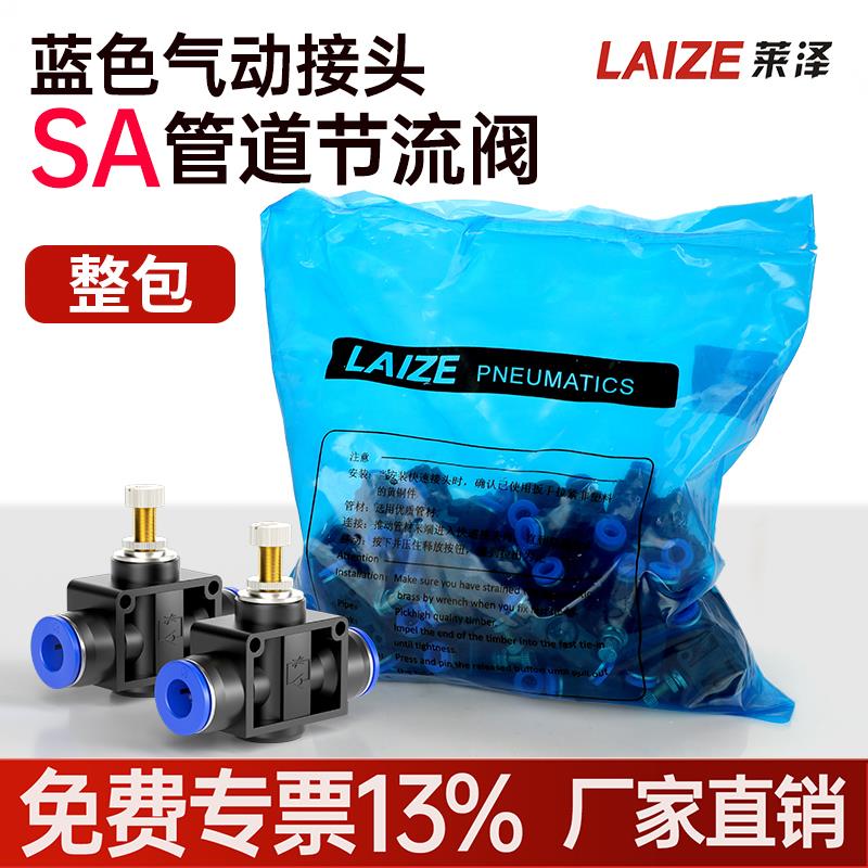 快插气动气管接头管道节流阀PA LSA4 6流量直通阀SA8/10外径12mm