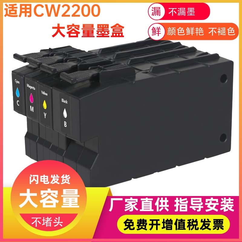 兼容理光彩色工程机墨水含芯片彩色喷墨MP CW2201 2200喷墨机墨盒