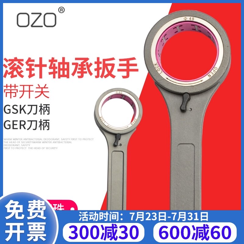 轴承滚珠滚针开关轴承扳手数控GER SK高速刀柄扳手27 30 40 48 50